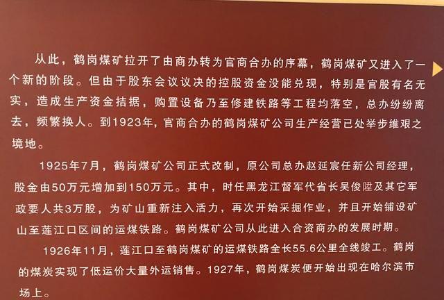 鹤岗煤矿前传，“少帅”张学良曾投资，“沈老爷”创建兴华煤矿