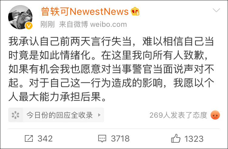 边检事件5天后 曾轶可节目镜头全部被剪