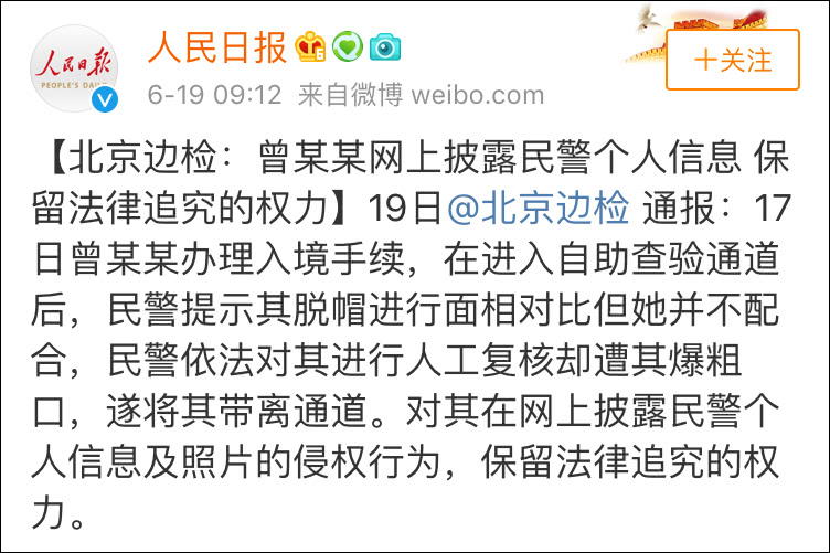 边检事件5天后 曾轶可节目镜头全部被剪