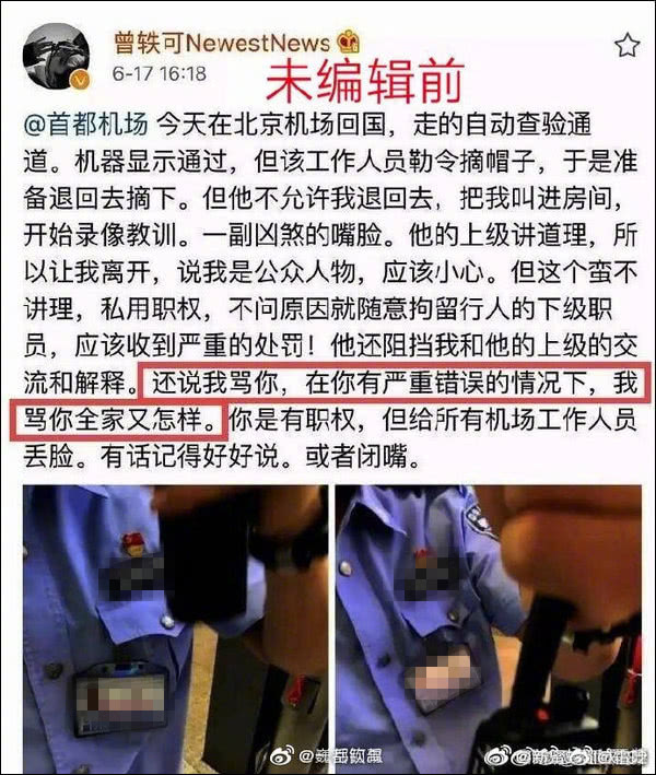 边检事件5天后 曾轶可节目镜头全部被剪
