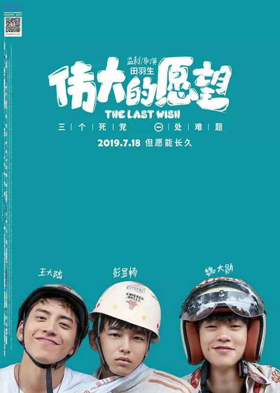 《伟大的愿望》提档7.18!何炅看了海报好心酸