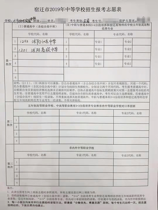 家长说,他们被要求按照“模版”第一志愿填写沭阳如东中学。家长供图