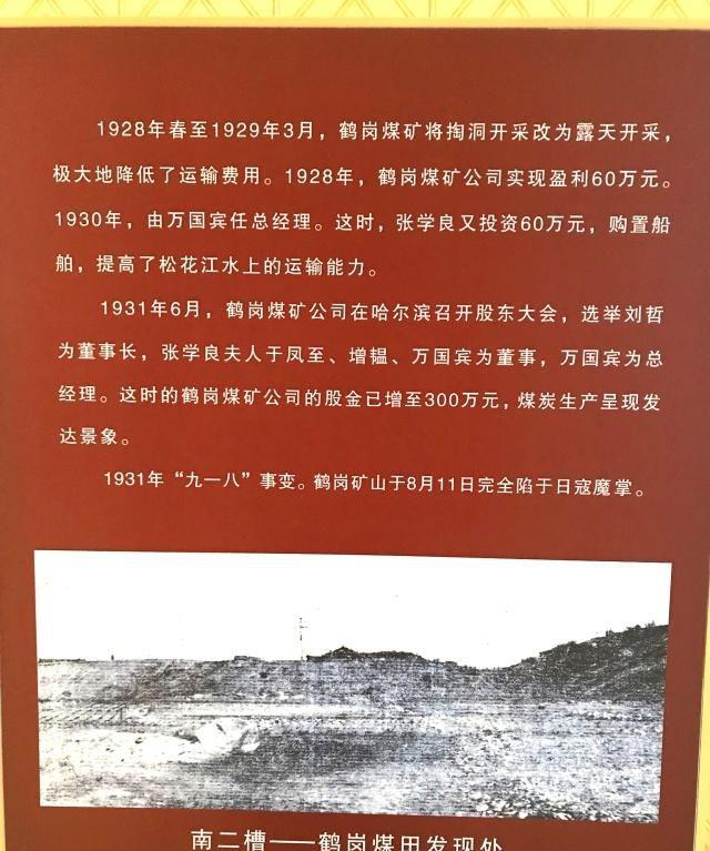 鹤岗煤矿前传，“少帅”张学良曾投资，“沈老爷”创建兴华煤矿