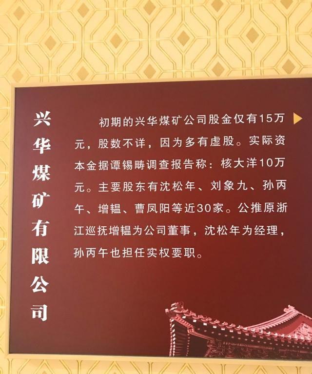 鹤岗煤矿前传，“少帅”张学良曾投资，“沈老爷”创建兴华煤矿