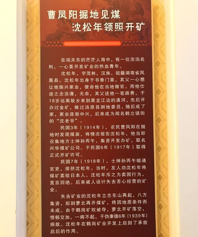 鹤岗煤矿前传，“少帅”张学良曾投资，“沈老爷”创建兴华煤矿