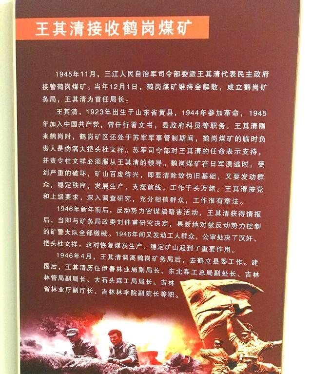 鹤岗煤矿前传，“少帅”张学良曾投资，“沈老爷”创建兴华煤矿