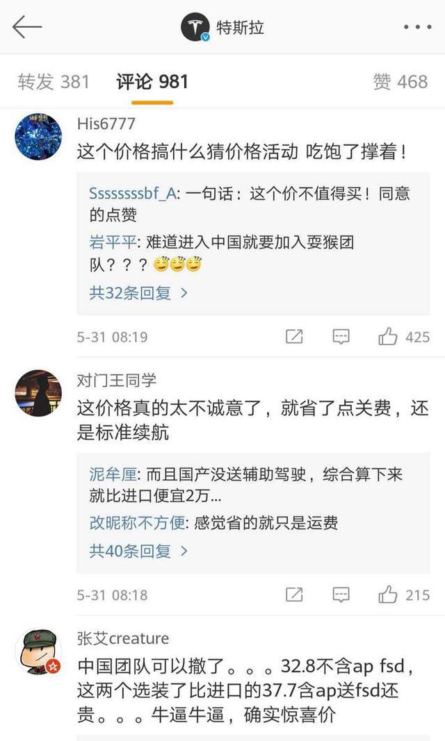 都9012年了,还把特斯拉国产化说成“狼来了”就过分了