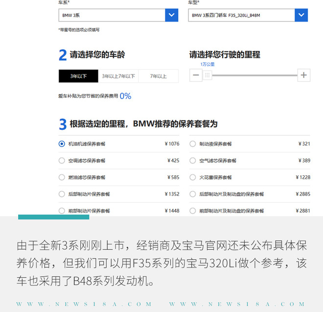 宝马全新3系怎么选？ 标轴推高配/长轴选低配