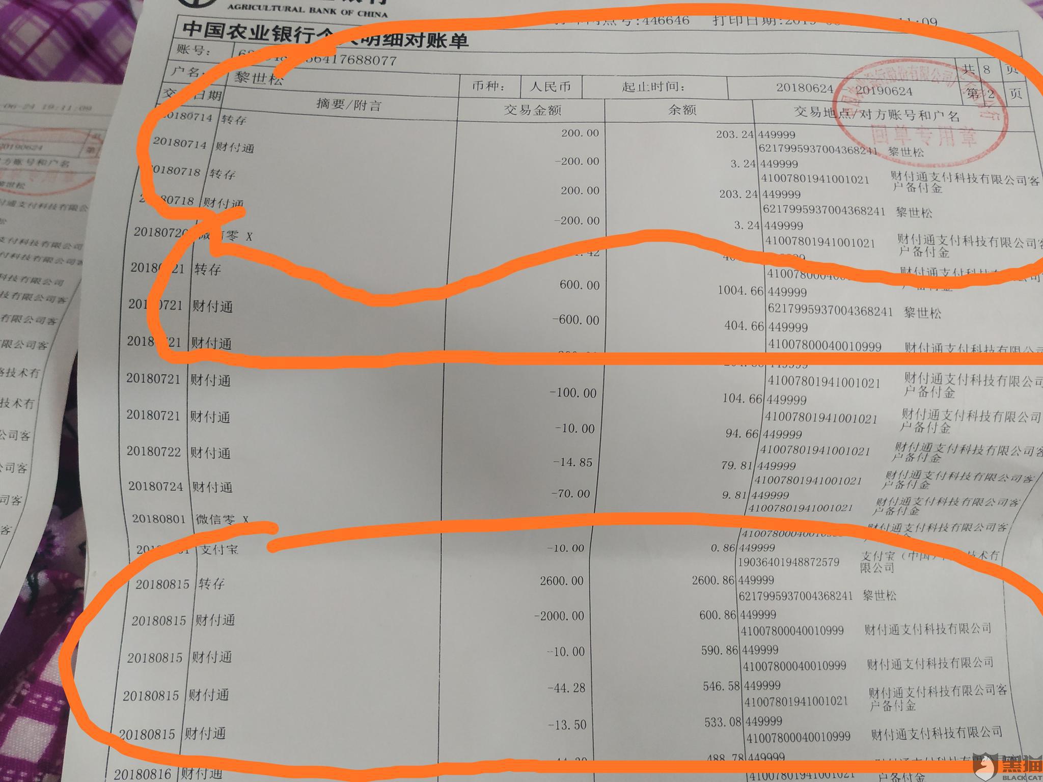 微信提现到银行卡有流水账不 新浪网