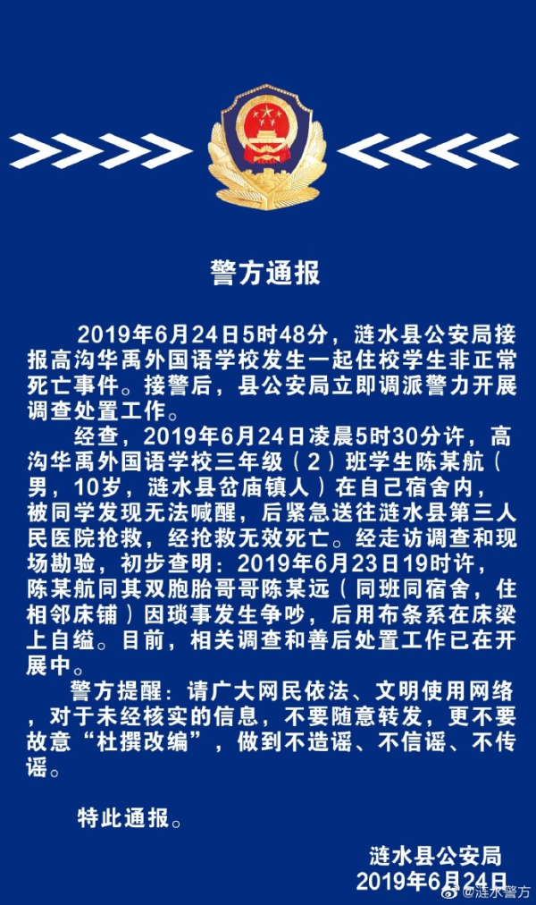 10岁男生宿舍自缢身亡 警方：与双胞胎哥哥争吵