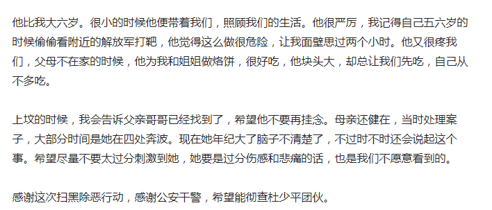 操场埋尸案受害者弟弟：父亲临终前还在挂念他