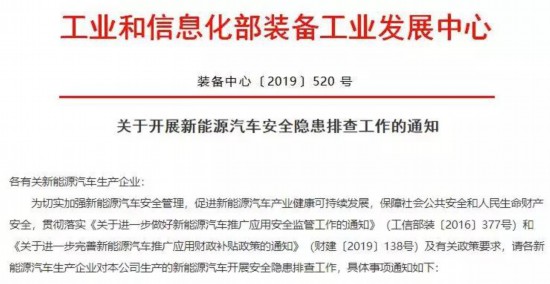 工信部:要求车企对存在缺陷的产品主动备案召回