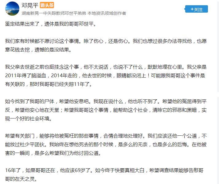 操场埋尸案受害者弟弟：父亲临终前还在挂念他