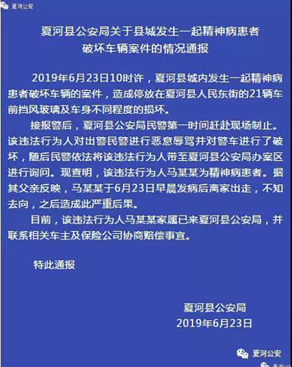 甘肃夏河一精神病人发病后离家出走 破坏20多辆车