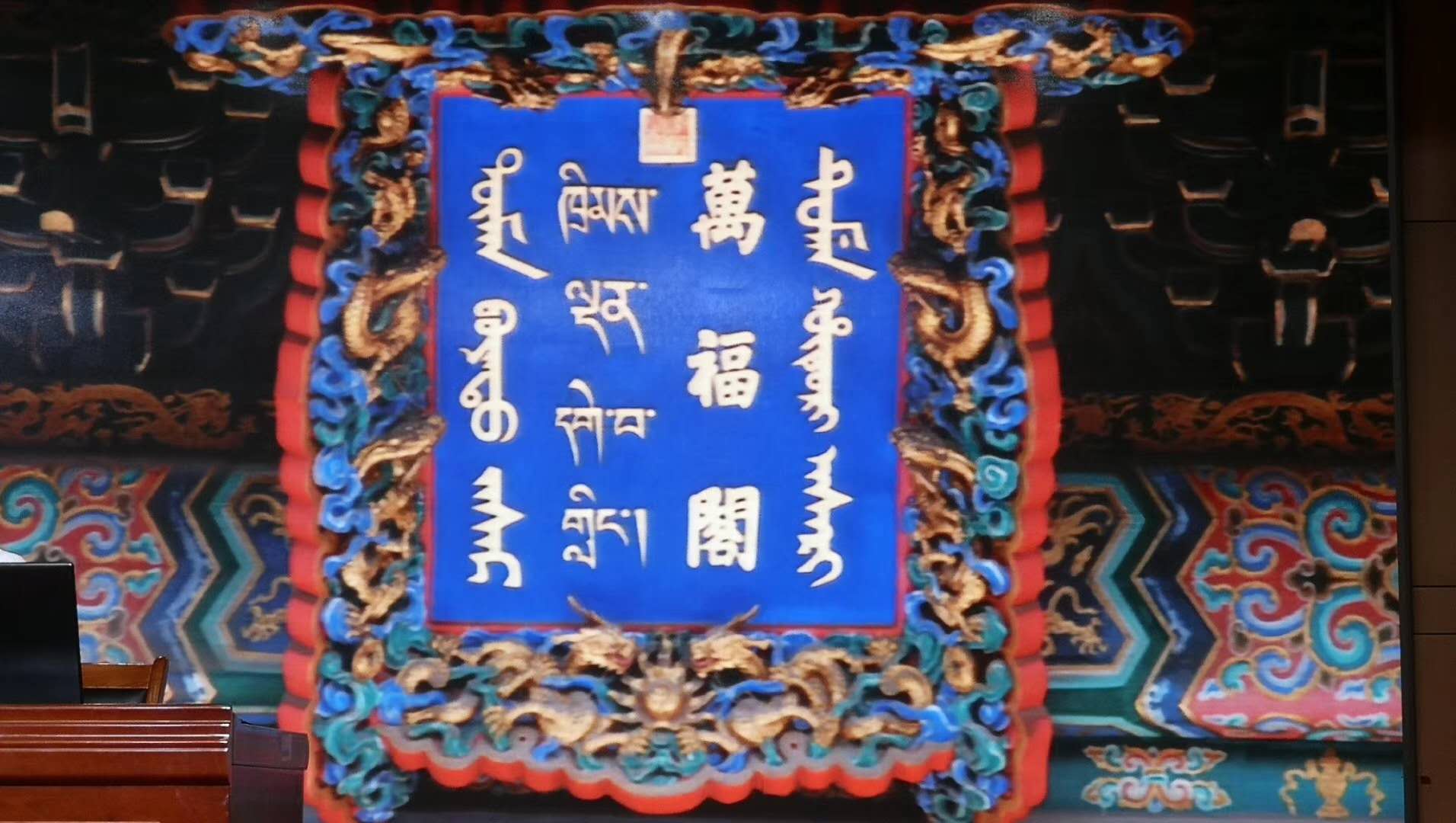 大众讲坛|李文君:紫禁城匾额暗藏"和文化"