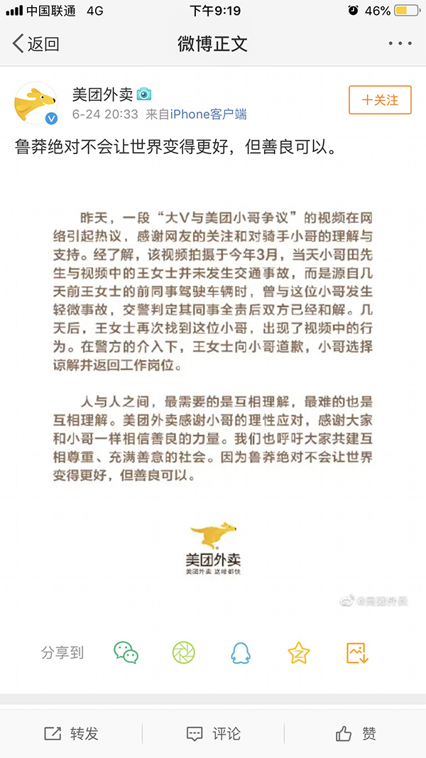 美团公关回应澎湃新闻称,王女士已向外卖小哥道歉,外卖小哥选择谅解并返回工作岗位。 微博@美团外卖 截图