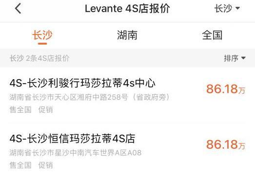 玛莎拉蒂Levante SUV86万起,全系降价10万,这样的价格你会买吗