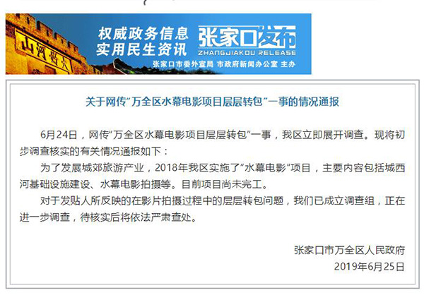 “水幕电影转包”涉事公司：被误伤 考虑法律程序