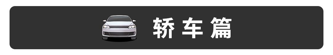 月入3千到3万，还是买这些车好用好养