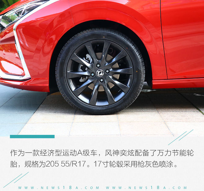 赛道基因加持的家用车 东风风神奕炫1.5T初体验