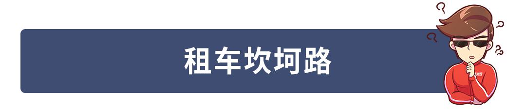 全国汽车保有量超过2.4亿，租台自己想要的车却难上天！