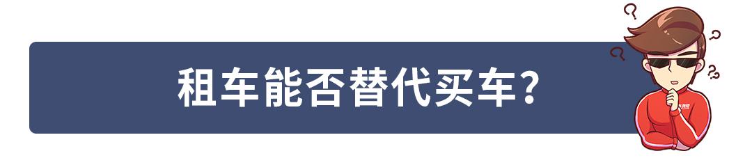 全国汽车保有量超过2.4亿，租台自己想要的车却难上天！