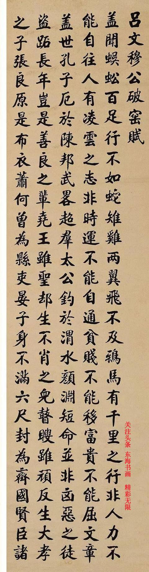 汪洵 书法 吕蒙正《吕文穆公破窑赋》四屏