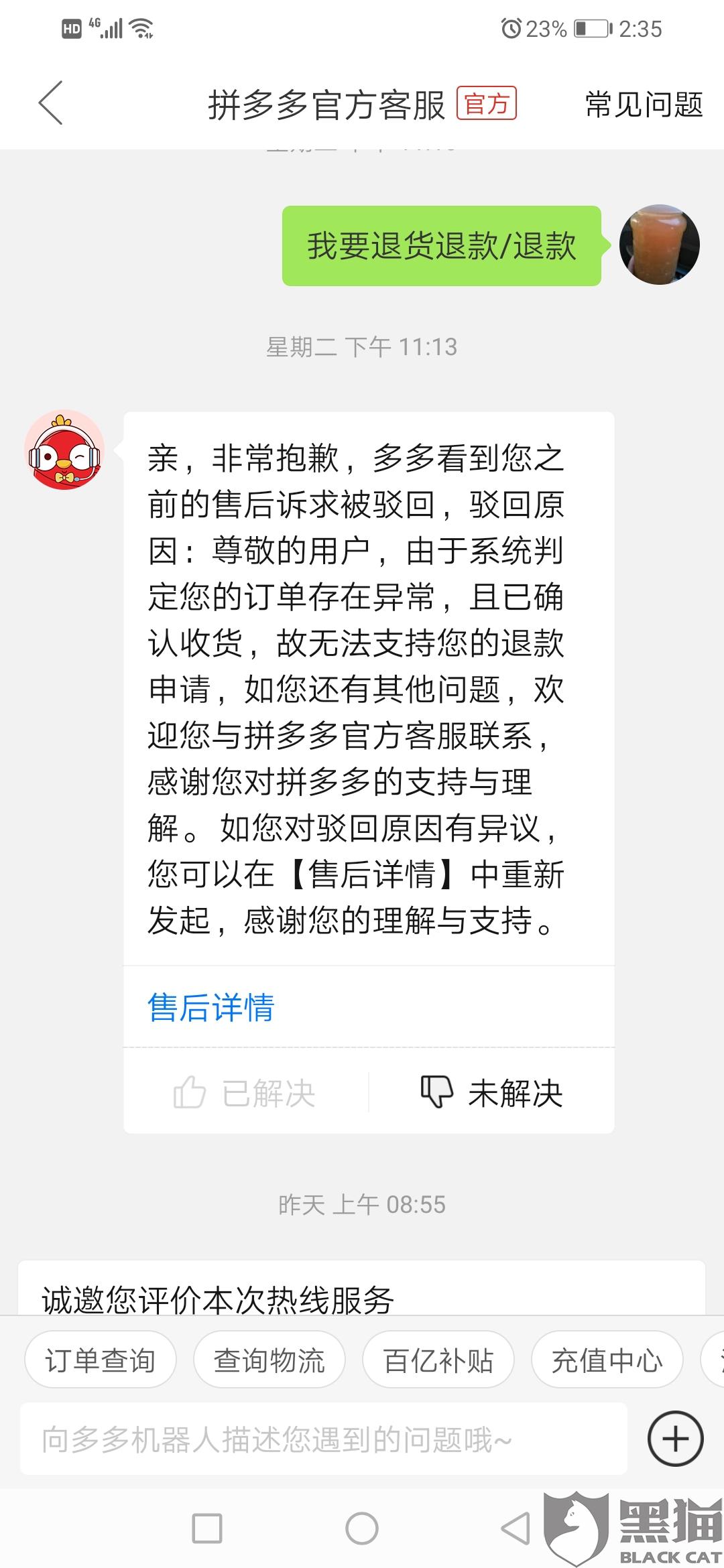 黑猫投诉拼多多平台没有确认商家详细信息就允许商家开店商家营造虚假