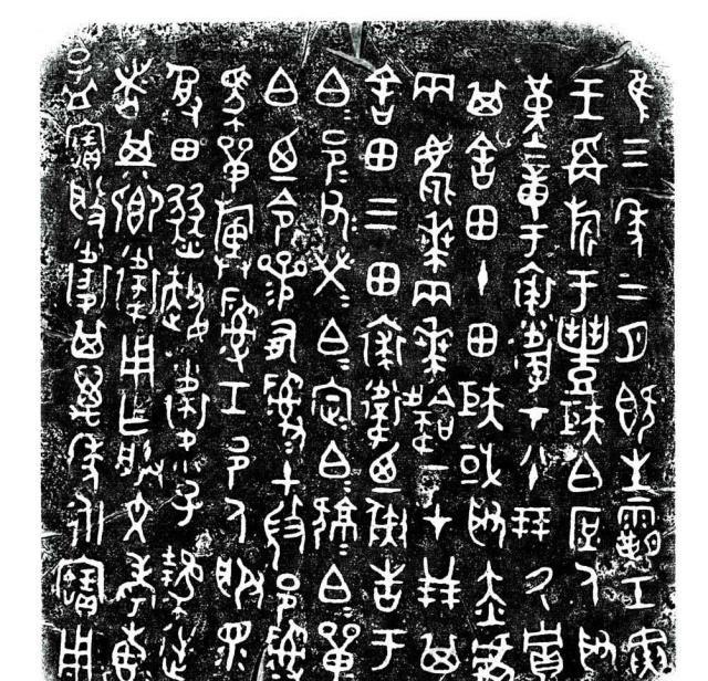 西周恭王时期青铜器裘卫盉铭文,几千年的书法竟然那么