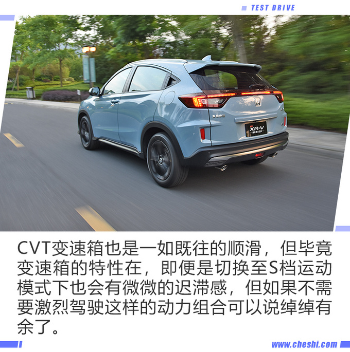 照搬缤智三大件 却更年轻更运动 试驾1.5T XR-V