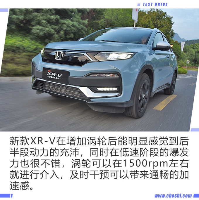 照搬缤智三大件 却更年轻更运动 试驾1.5T XR-V