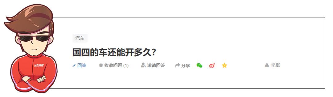 国六7月1日就来了,国四的车还能开多久?