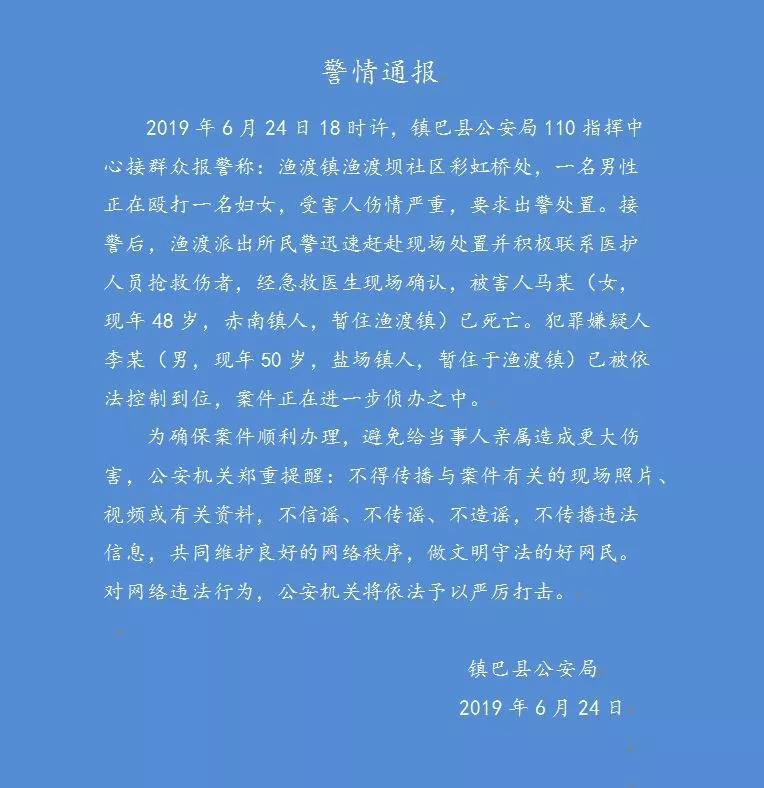 陕西镇巴县男子当街打死一女子 嫌疑人已被控制