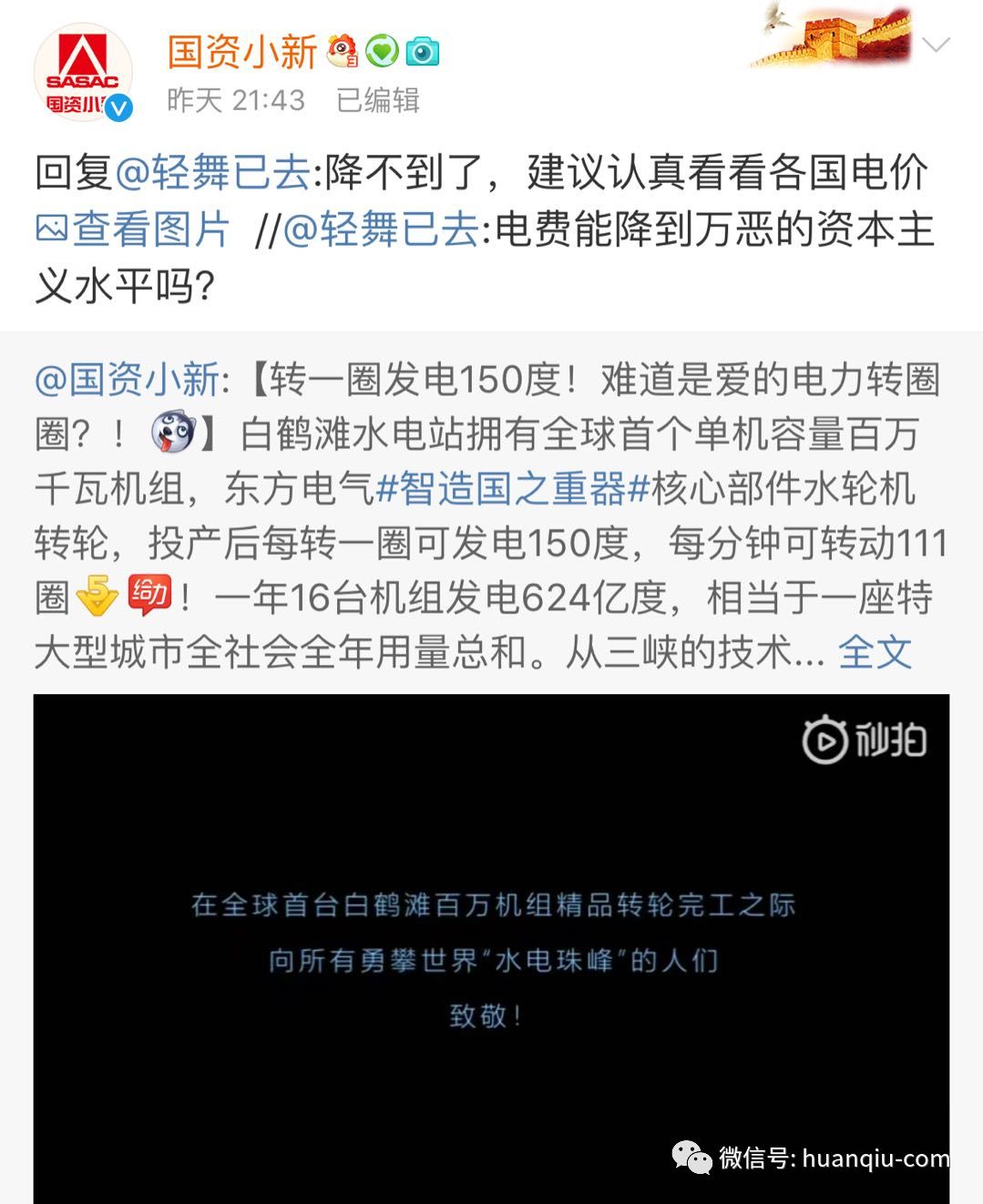 网友吐槽我国电费贵 这条微博总算把它说清楚了