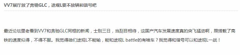 新式营销?WEY把奔驰GLC请进家门,这梗已被网友玩坏了!