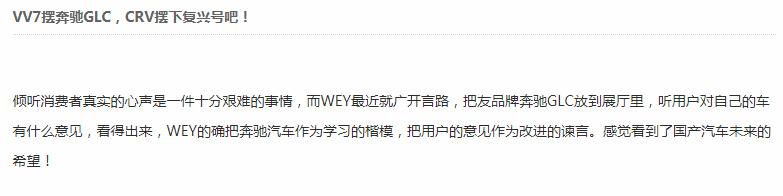 新式营销?WEY把奔驰GLC请进家门,这梗已被网友玩坏了!