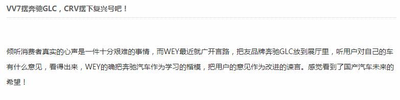 新式营销？WEY把奔驰GLC请进家门，这梗已被网友玩坏了！