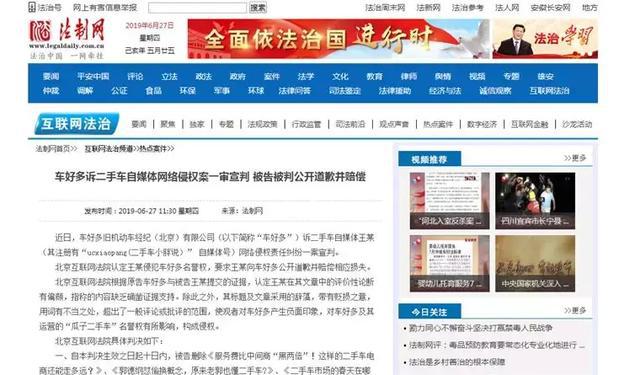 瓜子二手车状告自媒体,一案宣判了,瓜子胜诉