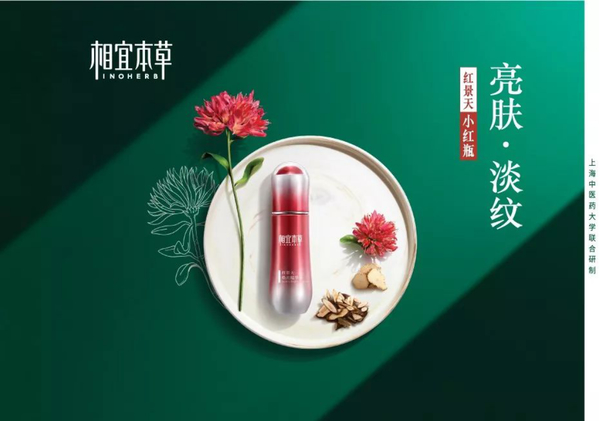 相宜本草红景天小红瓶怎么样，看看618战绩就知道了