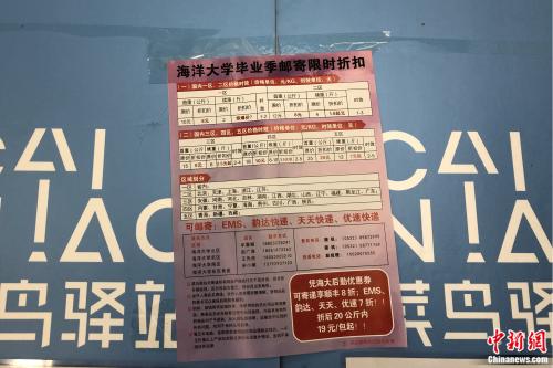 我国海洋大学崂山校区粘贴的结业邮递优惠信息。受访者供图 “结业寄”迎顶峰 有快递小哥却不愿意:坑了我