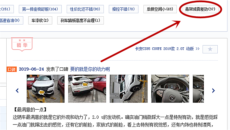 233马力的长安CS85已上市3个月,车主们评价中,有2点一致不认可