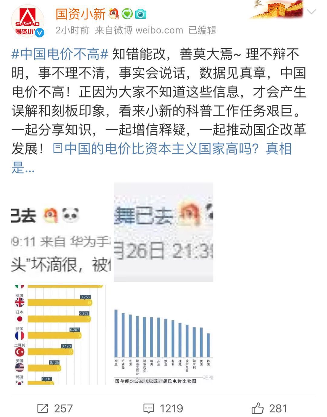 网友吐槽我国电费贵 这条微博总算把它说清楚了