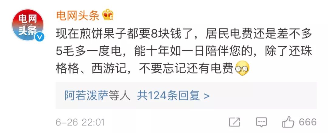 网友吐槽我国电费贵 这条微博总算把它说清楚了
