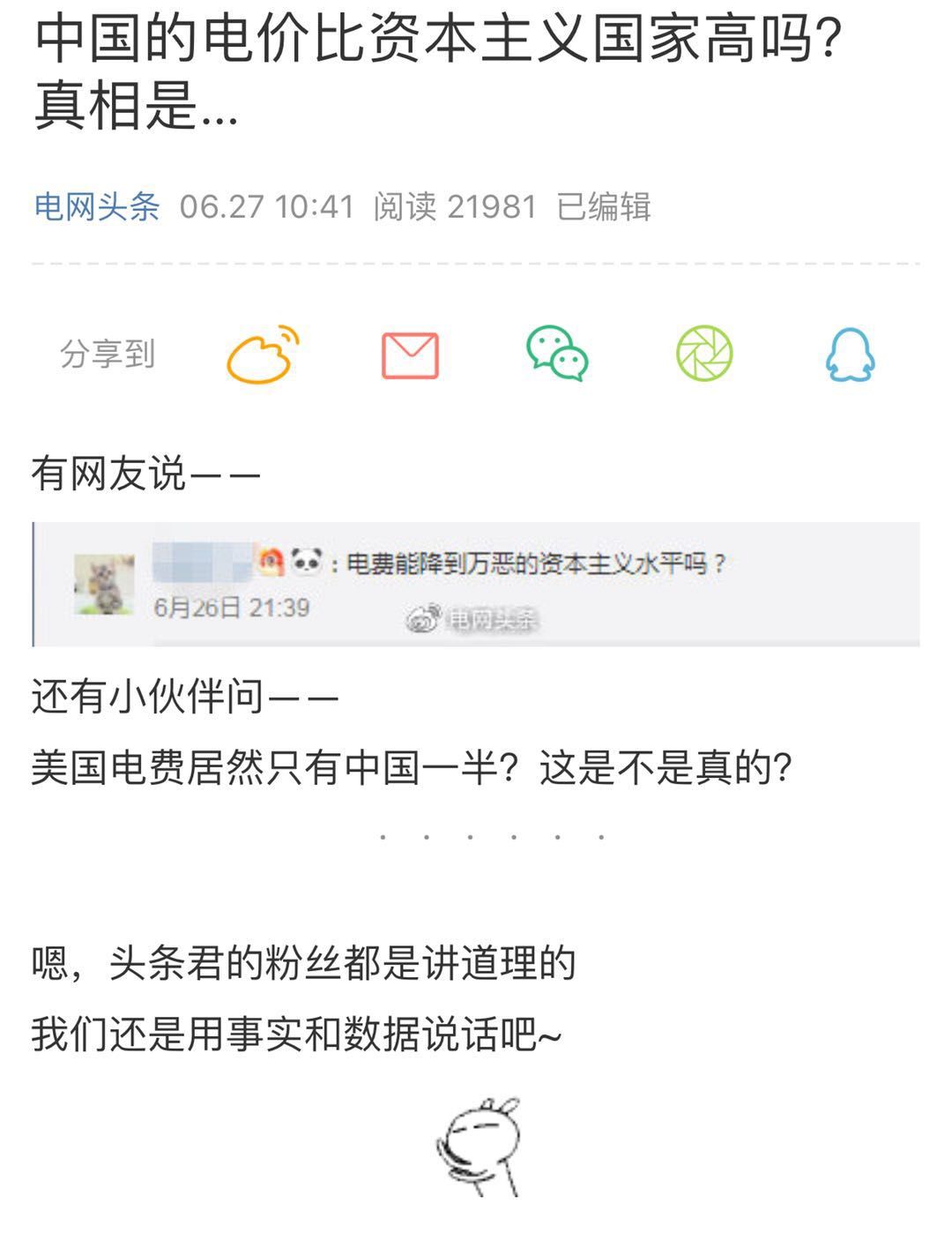 网友吐槽我国电费贵 这条微博总算把它说清楚了
