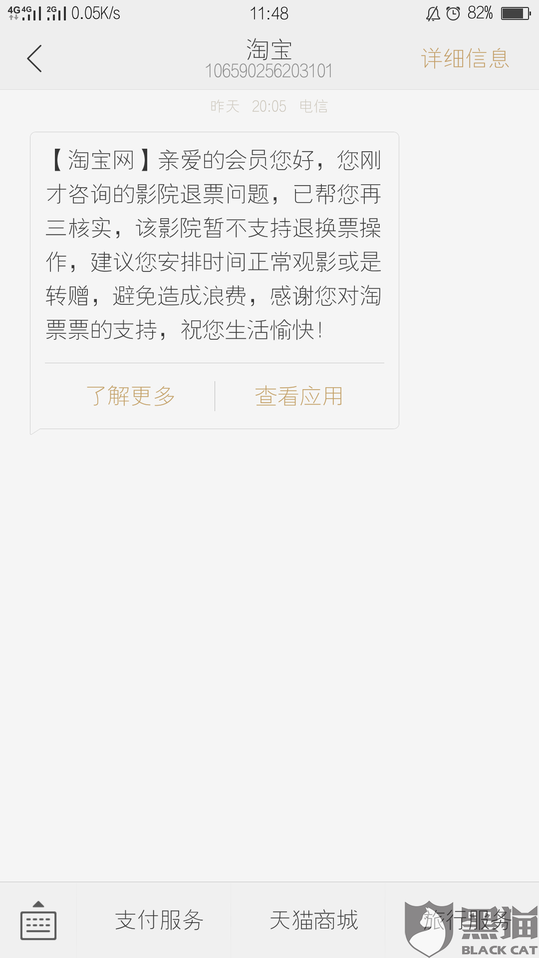 黑猫投诉:cgv不予退票,影城和淘票票客服都不支