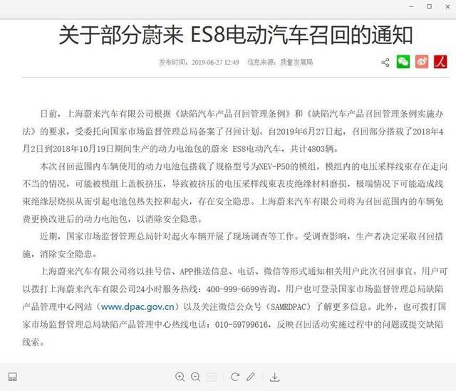 蔚来召回4803辆ES8电动汽车!雪佛兰Camaro或将停产「禾颜阅讯」