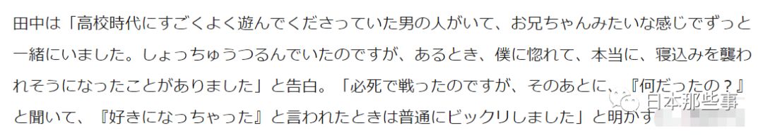 中岛健人“表白”田中圭 二人关系十分亲密