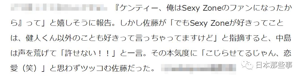 中岛健人“表白”田中圭 二人关系十分亲密