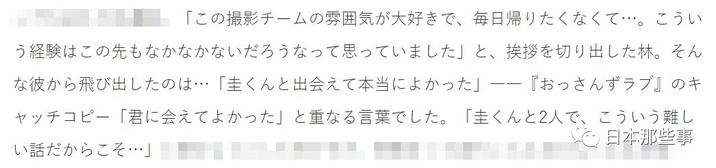 中岛健人“表白”田中圭 二人关系十分亲密
