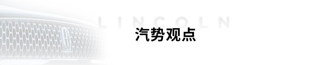 汽势封面|林肯首次全系车型体验之旅起航 下半年两款新车深化“静谧之旅”